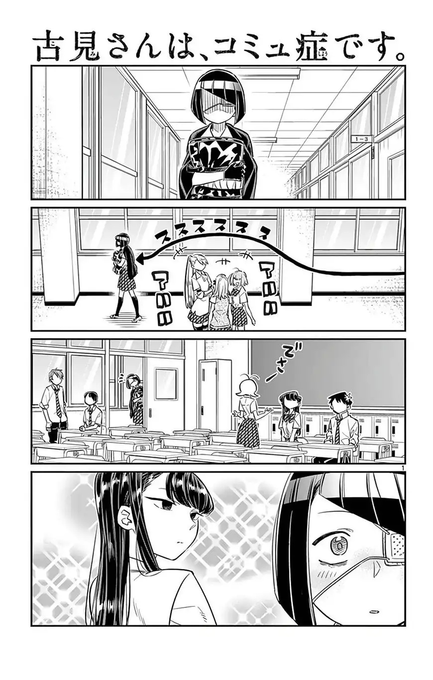 Komi-san wa Komyushou Desu Chapter 31 1